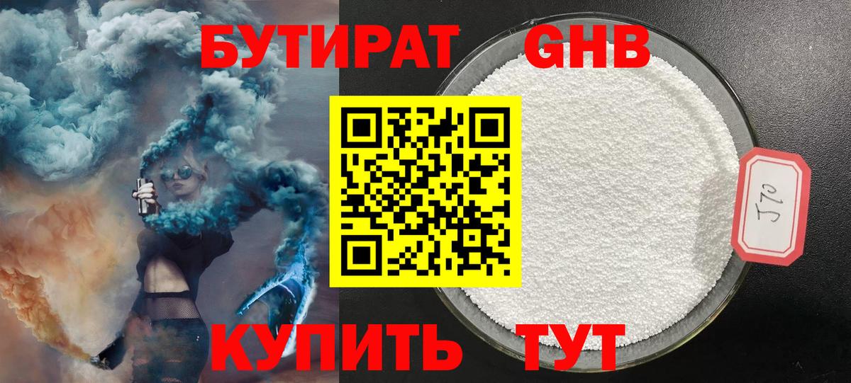 Бутират бутик  Вход с VPN  Клинцы 