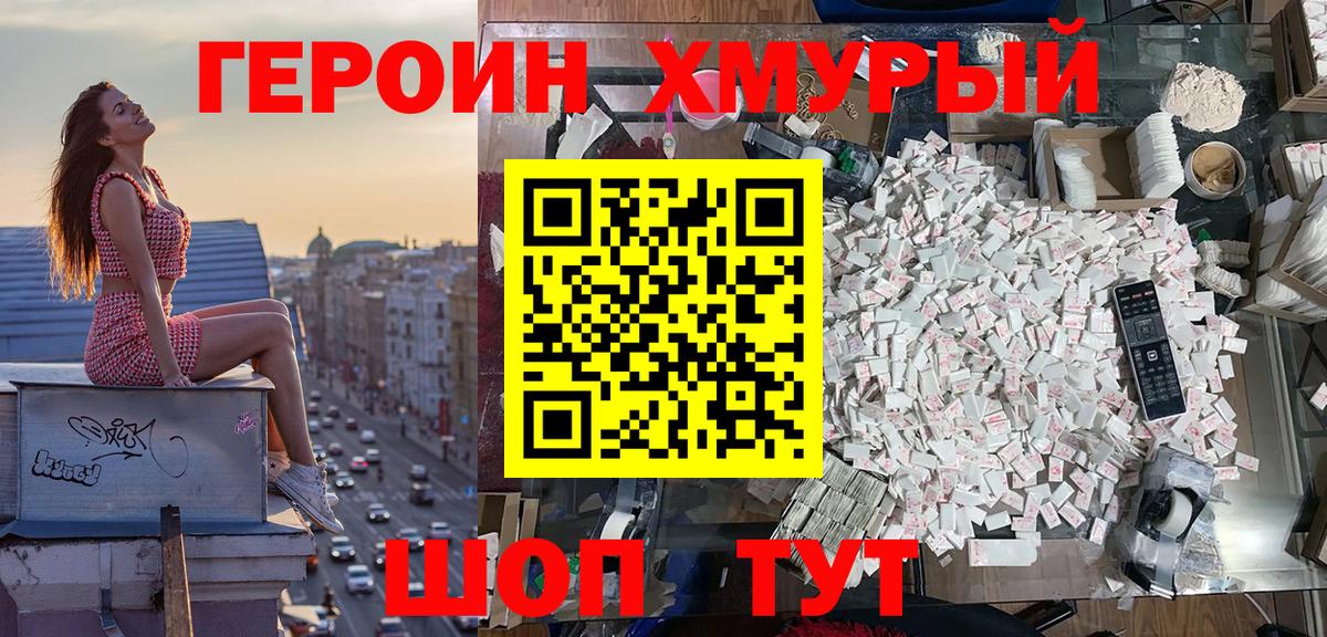 Героин герыч  Вход с VPN  Героин  Клинцы 