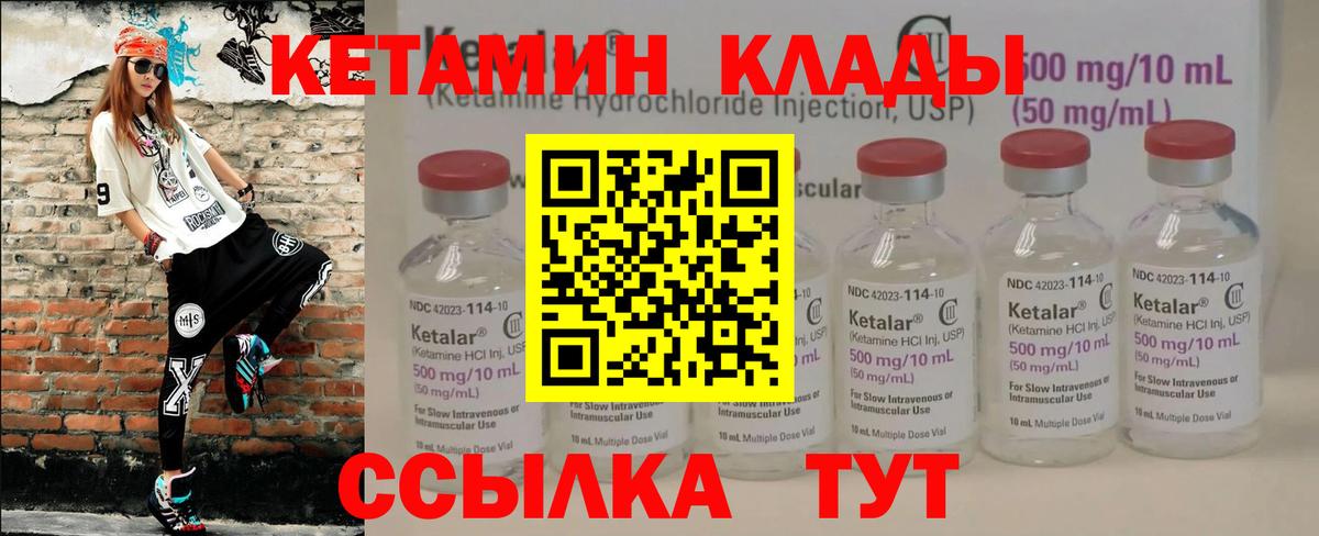 Кетамин VHQ Клинцы